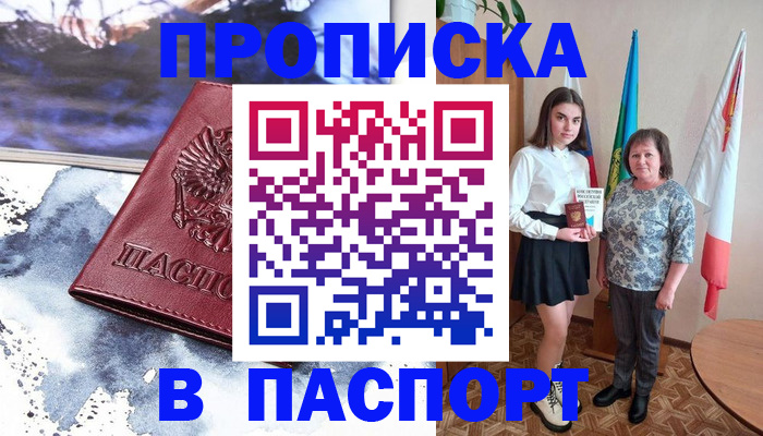 прописка для школы в Марксе