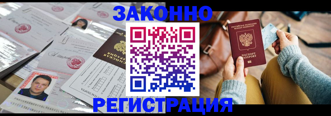 временная прописка в Марксе