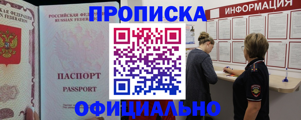 прописка для военкомата в Марксе