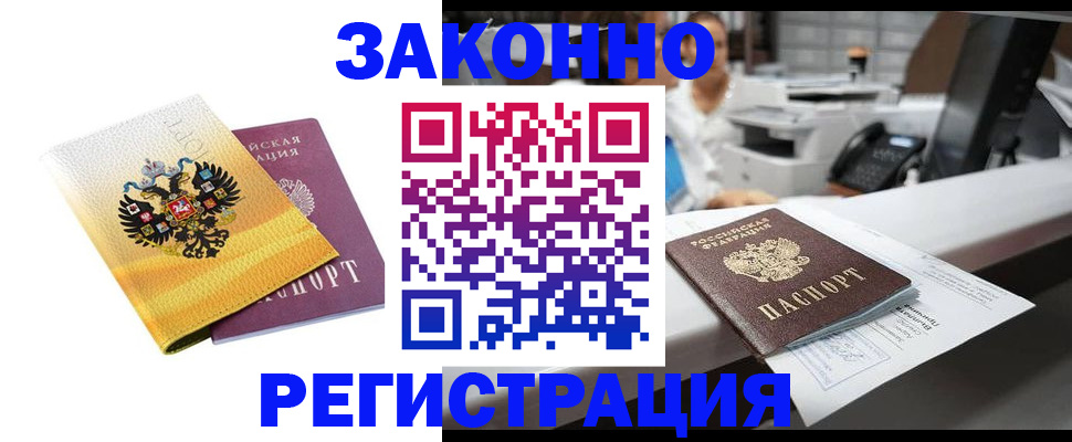 временная регистрация собственник в Марксе