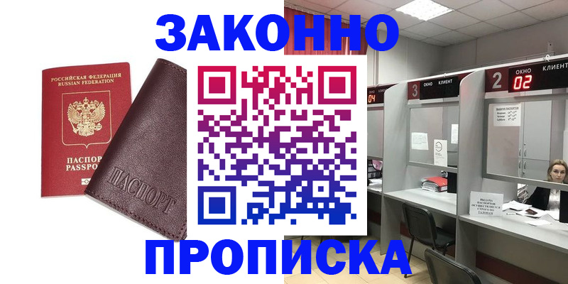 временная регистрация для школы в Марксе