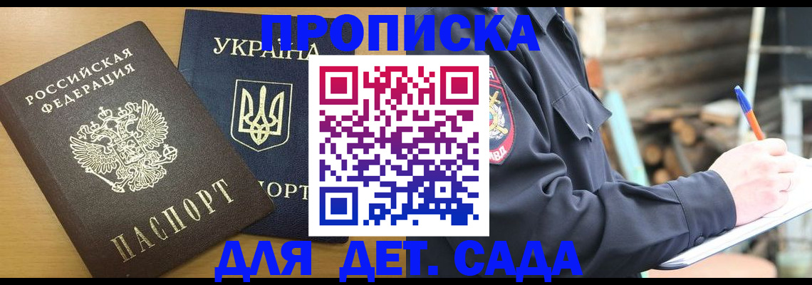 прописка ребенка в Марксе