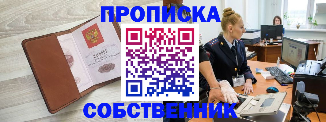 купить прописку в Марксе